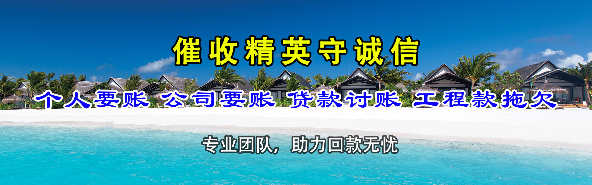 潮安讨账公司